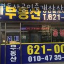경제 공인중개사사무소 | 부천부동산 경제부동산공인중개사사무소 신축빌라