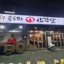 중계역 6번출구 | [노원] 흥부솥뚜껑생삼겹살 노원본점 방문기– 중계역 근처 맛과 위생, 서비스 모두 만족한 노원 맛집...