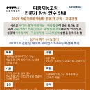 유성삼정개발㈜ | [공개 교육 모집 안내] 2026 다중재능코칭 전문가 양성 연수 — 학습·진로·진학상담 고급과정 안내