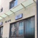 태나다네일 낙성대점