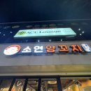 소연양꼬치 이미지