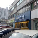 빽다방광양 - 광양시 인덕로 1070 | 빽다방광양