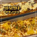 피자인류 평택고덕점 | 평택 고덕 피자 맛집 | 피자먹다 평택고덕점 | 하와이안 피자, 콤비네이션 피자 (+치즈추가) 후기