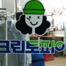 유원세탁소 이미지