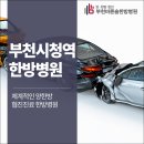 부천바른솔한방병원 이미지