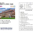 청주하이텍고등학교 이미지