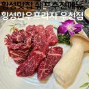 풍경프라자 | 횡성맛집 횡성한우프라자 우천점 안창살 토시살 살치살 셰프 추천 메뉴 먹고 왔어요