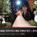 르라움 | 경산 더아트라움웨딩 본식DVD 르랑필름 계약 후기