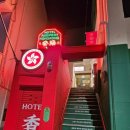 스테이 패스포트 홍콩 고성점 이미지