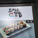 오정은a김밥 - 연제구 안연로 33 | 오정은a김밥