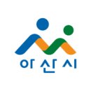 아산시청 티스토리