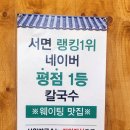 삼원칼국수 송정직영점 이미지