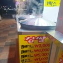 스마일찹쌀꽈배기산동점 이미지