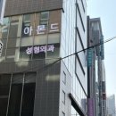 서울성형외과의원 | [서울/강남] 쌍커풀 수술 성지 아몬드 성형외과 상담 후기