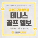 서재동산연합정형외과의원 이미지