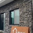 자현 민박 이미지