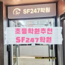 대구대청초등학교 | 범어동 초등영어, 수성구 만촌동 수학학원 직접 다녀온 범어SF247 생생 후기
