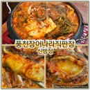천안 장어 맛집 풍천장어나라직판장 처음 먹어본 파김치 장어전골 후기