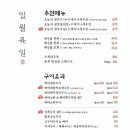 일월육일나주