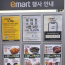 (주)이마트 과천점