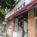 은혜식당 | [서울/종로] 든든한 백반 맛집 내돈내산 솔직후기 <은혜식당>