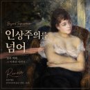 피카소분식 - 전주시 완산구 고사평8길 10 | 20260719 일_인상주의를 넘어 전시(세종문화회관 미술관)_테라로사 광화문