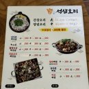 석삼오리 | 네이버 지도에도 안 뜨는 찐 현지인 오리불고기 맛집 석삼오리