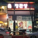 정관장동탄동점