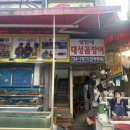 대성숯불구이 이미지