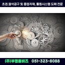 부영툴비즈