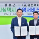 (유)영천택시 이미지