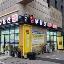 수자인킹공인중개사사무소 이미지