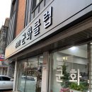 군장점군화클럽