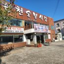 합천숯불식당 이미지