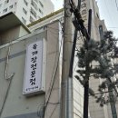 (주)주안푸드 | 얼큰하고 속 풀리는 육개장 맛집 주안육개장 '태복 육개장' 방문 후기