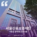 서울신용보증재단빌딩 | 서울신용보증재단빌딩 임대｜공덕역 도보 5분 사무실 추천
