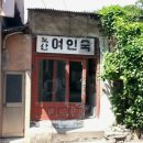 용궁여인숙 이미지