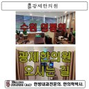 광제한의원 이미지