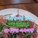감나무집 식육식당 이미지