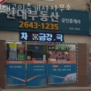 신목공인중개사사무소 이미지