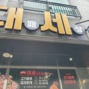 여기가 대패세상 이미지