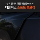 테슬라 오너 필수템? 티슬릭스 오토프렁크, 오토도어, 소프트클로징 3종 후기!