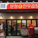 한우114농장2번 | 문정역 곱창맛집 인생 곱창 찾은 문정본한우곱창 다녀온 솔직 후기