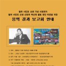 11월 15일(금) 월파 선양과 죽산재 활용을 위한 용역 발표를 합니다. 이미지