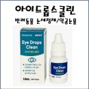 클린아이 이미지