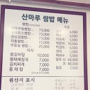 산마루쌈밥 이미지
