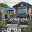 곤지암리조트 편의점 놀이터 부대시설 정보