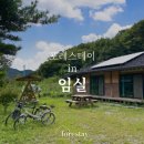덕치면 천담2길 전북 네이버블로그