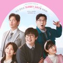 ㈜하늘 | 영화 &#39;써니데이&#39; 정보 및 후기 - 다시 시작하는 이들에게 건네는 잔잔한 힐링 스토리