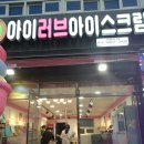 아이러브아이스크림 이미지